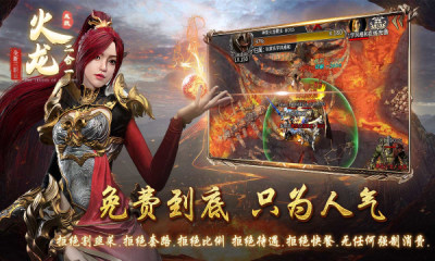 成武火龙二合一游戏