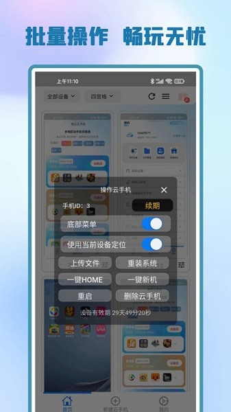 快游云APP