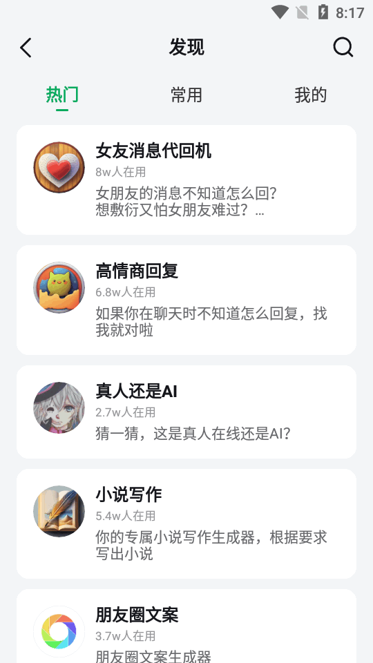 海螺问问APP