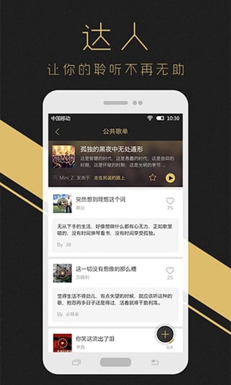 耳洞音乐APP