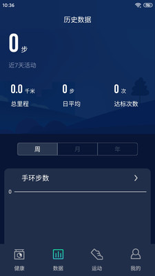 hryfine运动手环APP