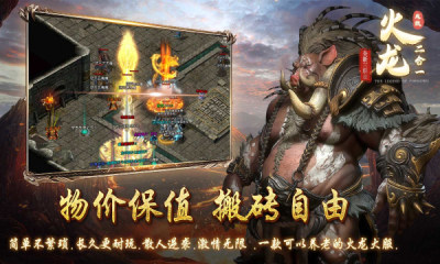 成武火龙二合一游戏