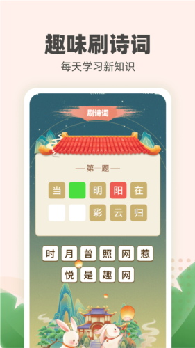 金兔喜刷答题APP