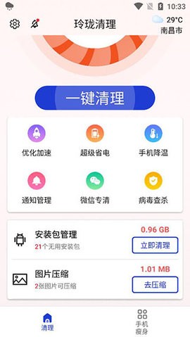 玲珑清理垃圾APP