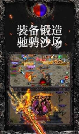 屠龙战烈焰封神游戏