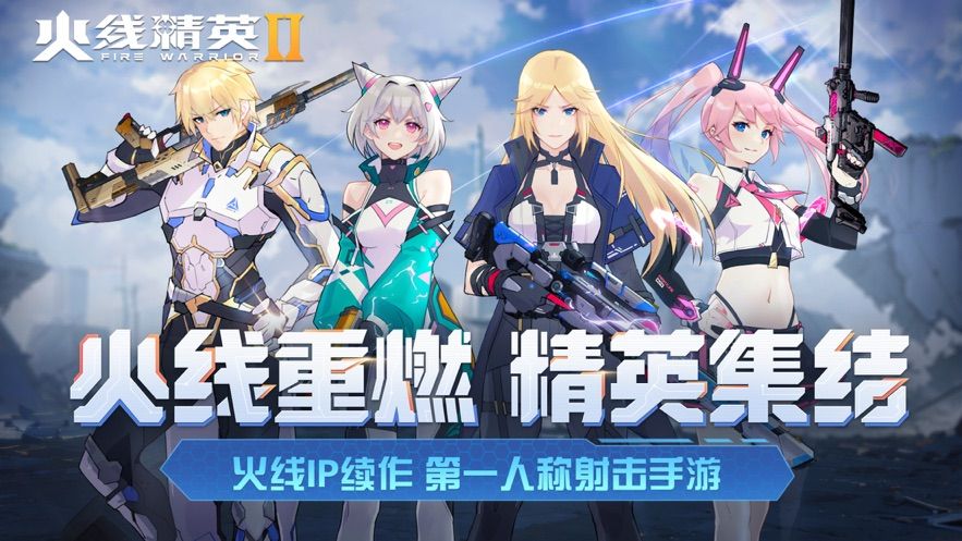 火线精英2公测版游戏