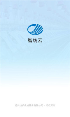 智纺云APP
