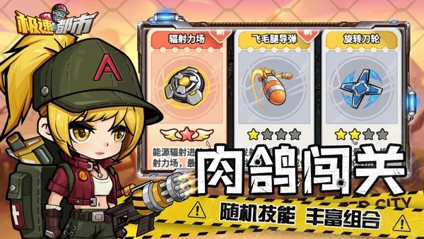 极速都市游戏
