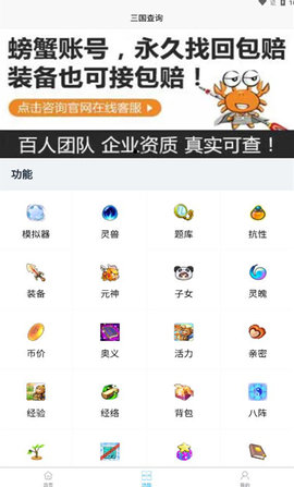 qq三国查询器APP
