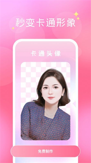 换装相机APP
