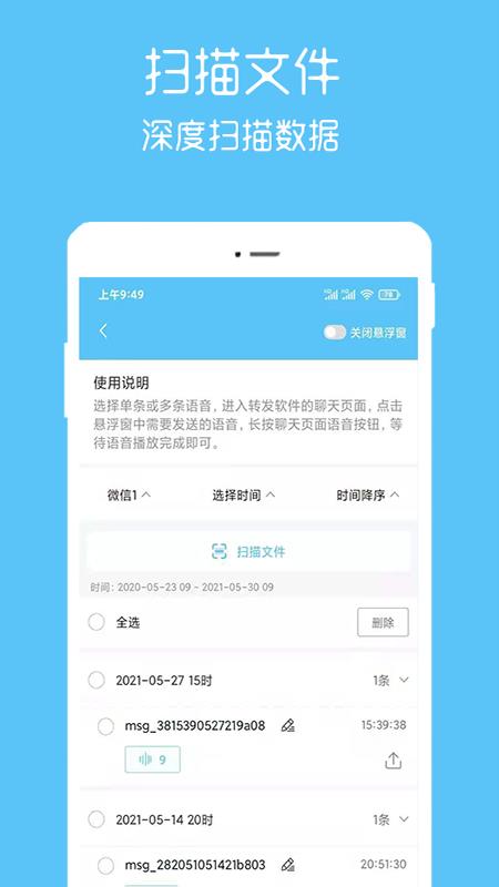 语音记录转发APP