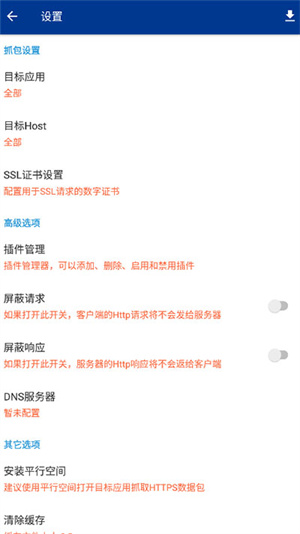 蓝鸟抓包高级版APP