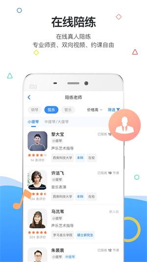 一起练琴小提琴APP