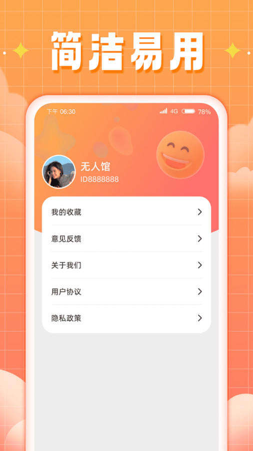 福运来刷手机APP