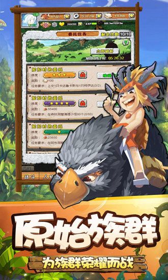华夏征途之石器时代游戏