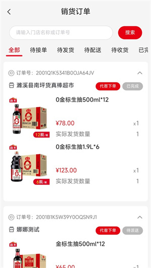 小康买买APP