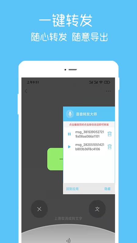 语音记录转发APP