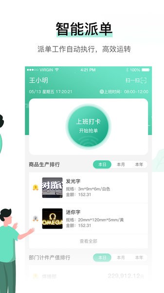 晓觅云智工厂APP