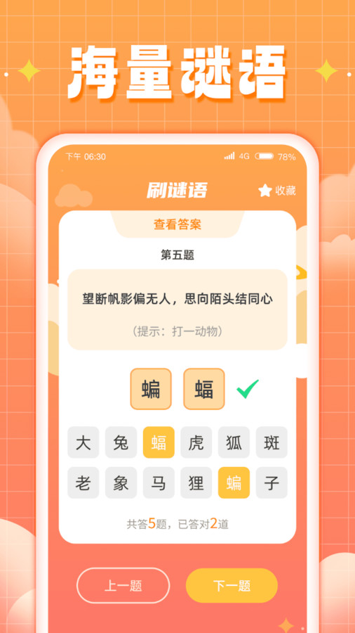 福运来刷手机APP