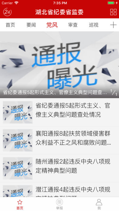 湖北纪委监委APP