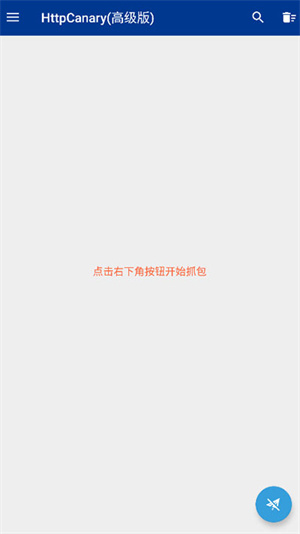 蓝鸟抓包高级版APP