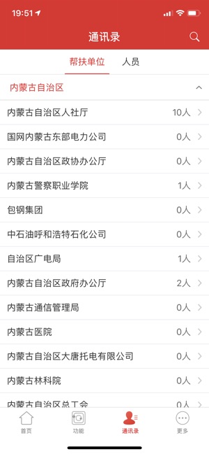 内蒙古扶贫APP
