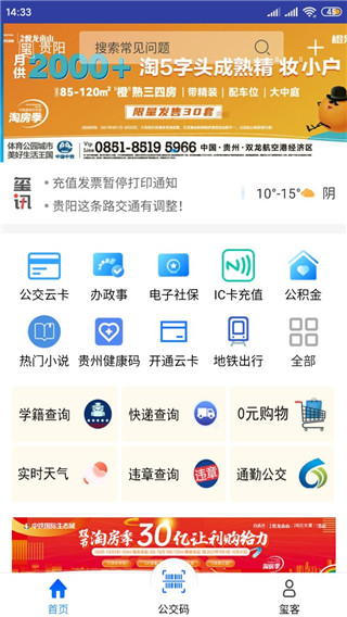 贵州通乘公交APP