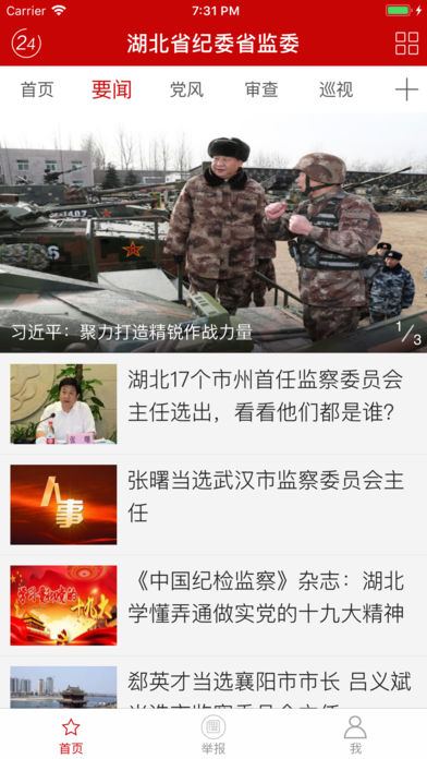 湖北纪委监委APP