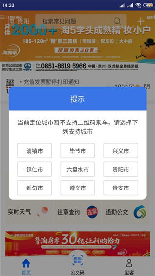 贵州通乘公交APP
