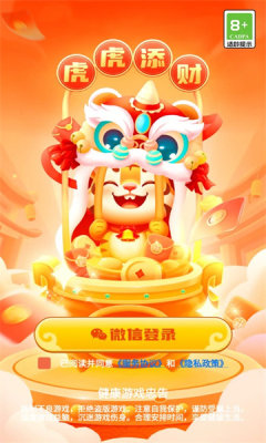 虎虎添财游戏