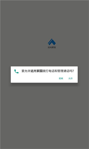 远光家园APP