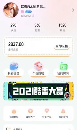 浅漾语音APP
