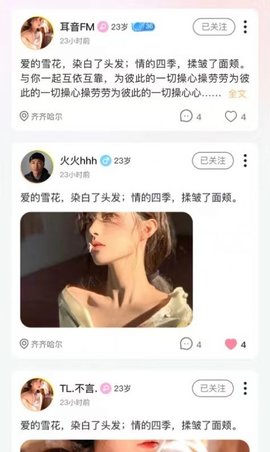 浅漾语音APP