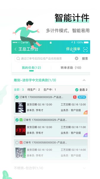 晓觅云智工厂APP
