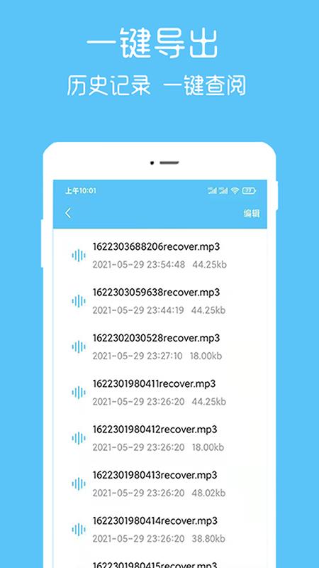 语音记录转发APP