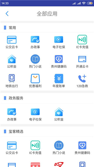 贵州通乘公交APP