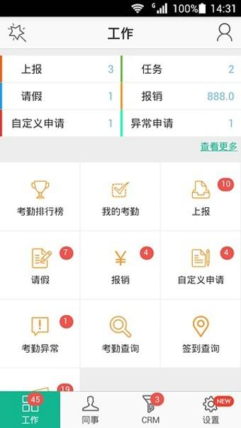 正点办公APP