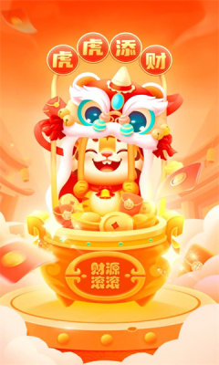 虎虎添财游戏