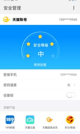 天翼校园APP