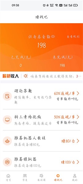朕学车教练APP