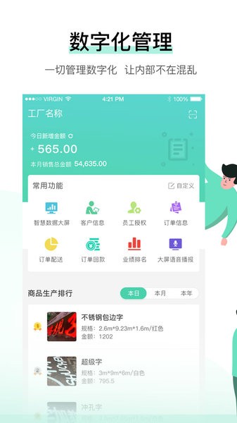 晓觅云智工厂APP