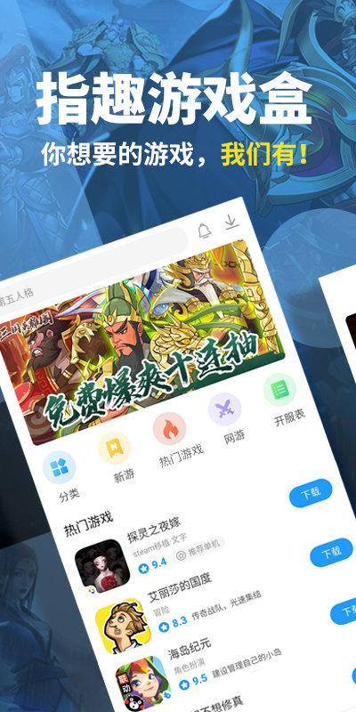 指趣APP