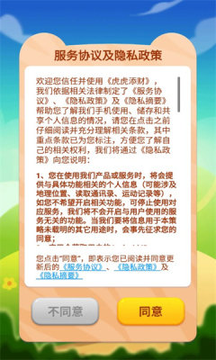 虎虎添财游戏