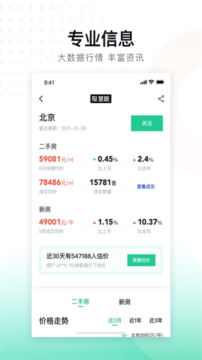 安居客二手房APP