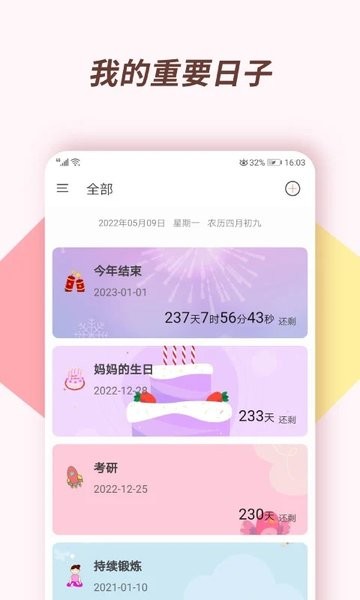 小风车计时器APP
