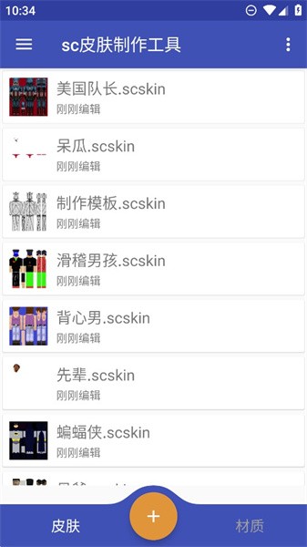 sc皮肤制作工具APP