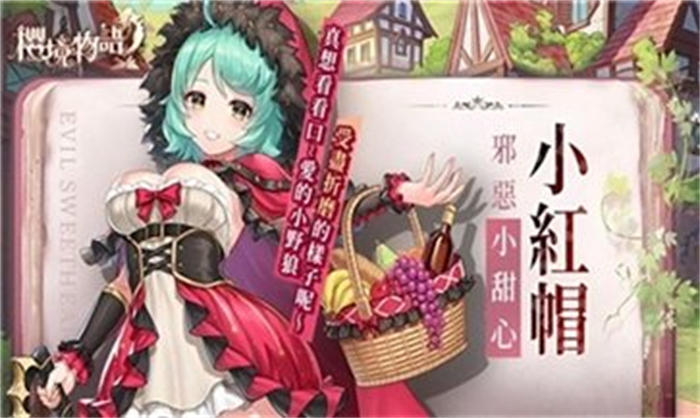 樱境物语(CherryTale)游戏