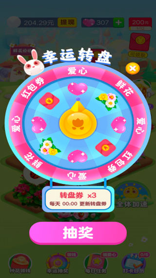 梦想花园红包版游戏