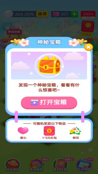 梦想花园红包版游戏