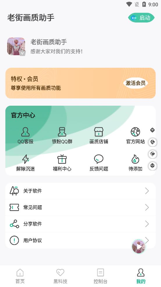 老街画质助手ProAPP